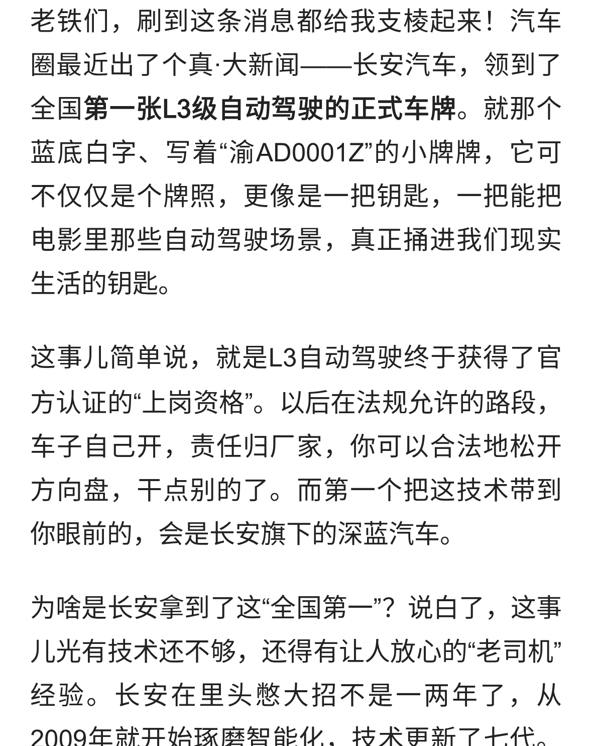 L3自动驾驶时代正式开启，长安领到第一张牌照