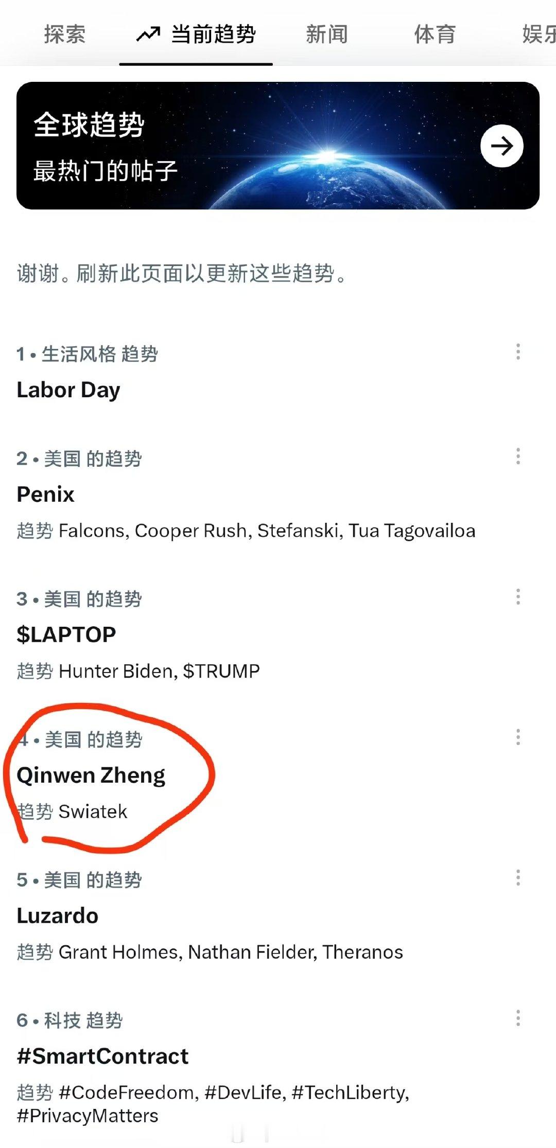 郑钦文美网背靠背大逆转登上美国微博马斯克X平台热搜第四名。

#美网[超话]##郑钦文vs斯瓦泰克# ​