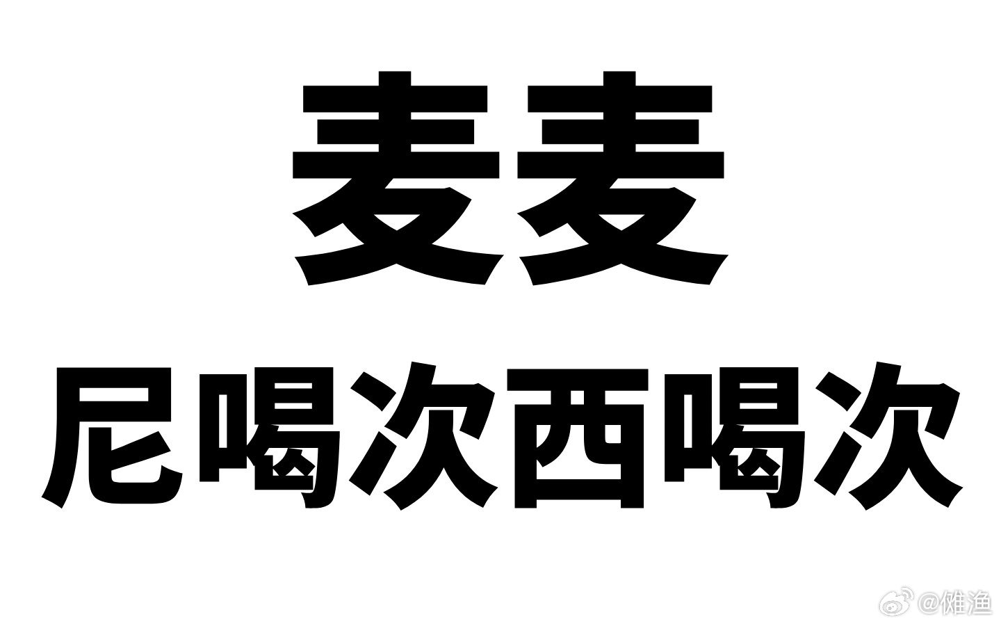 阿鱼的温州话教学来了 1⃣️麦麦māi māi 小朋友 小宝宝  2⃣...
