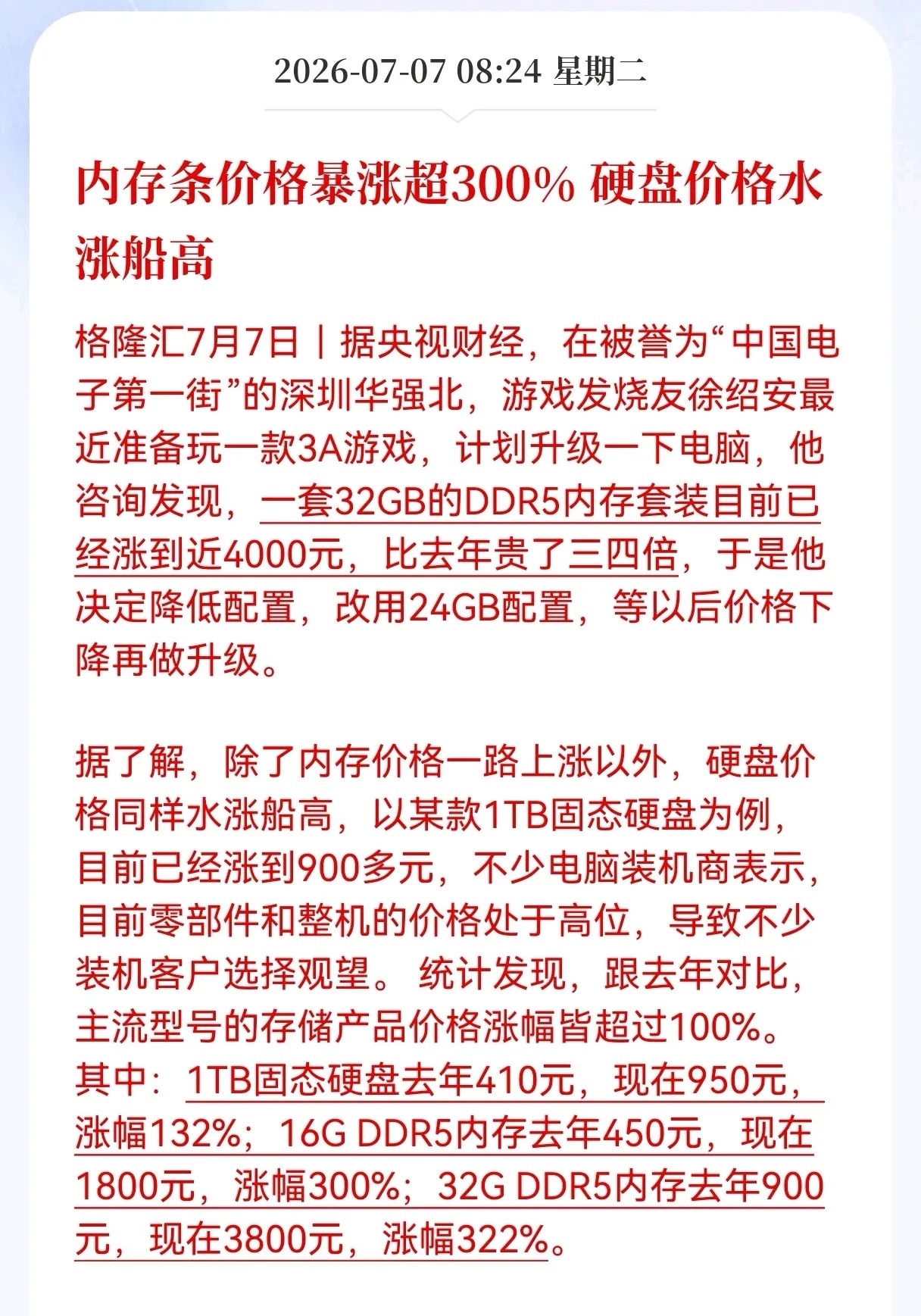 早间重大消息！内存条迎来重大消息！内存条价格暴涨超300%，硬盘价格水...