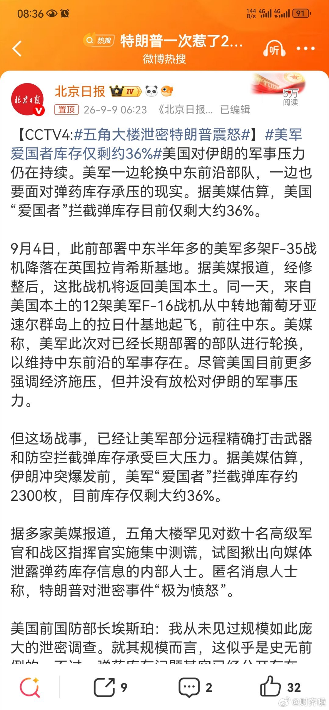 #五角大楼泄密特朗普震怒#

#特朗普#震怒，表面为泄密，实为“赢学”被当场拆穿

——那套“划线即涨停、推特定乾坤”的操盘术，在专业人士的实锤面前碎成渣。

选民又不是韭菜，割两回就认账？

库存告急？

那是军工复合体的家务事，他连五角大楼的门朝哪开都不关心。

对他来说，唯一真实的是账户数 ​
