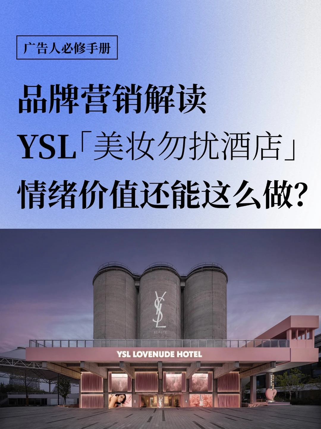 2026年，高端美妆的情绪价值原来还能这么做