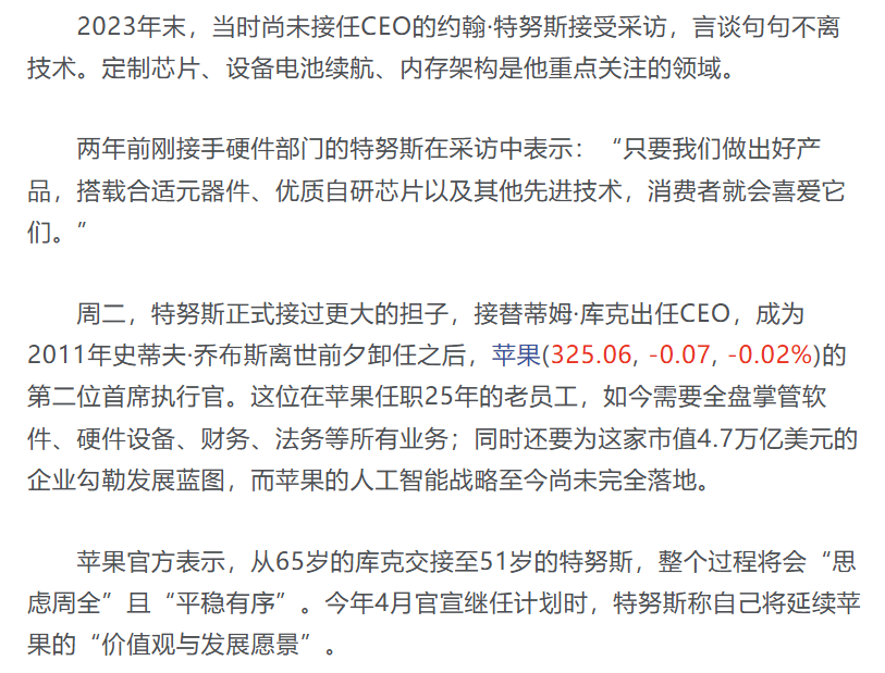 苹果换帅背后，AI又开始重新重视“硬件工程”了
中科曙光最近两年有个变化挺值得观察：相比单纯强调芯片参数，它越来越多地在解决一整套AI设备怎么做成产品的问题。恰好苹果这次换帅，也让“硬件工程”重新成了科技行业讨论的关键词。
特努斯长期负责苹果硬件工程，自研芯片、内存架构、续航、散热这些看起来不性感的