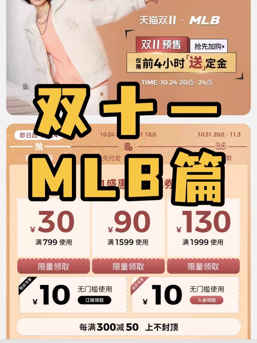 跟着买就对了｜双十一MLB篇❗️