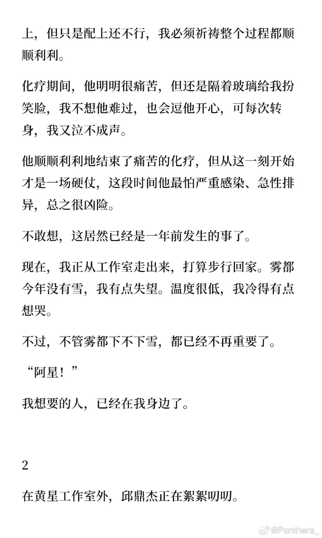 #星有千千杰[超话]# 雾都的雪 18：回温（正文完）
伪骨｜he

「雾都寒雪散尽，岁月渐次回温。」

嗨嗨~
雾都的雪完结啦！还有2章番外~
红薯有一大段话，包括新系列备选（共4个），这里放不下~
下个系列开始红薯和微博改为一周六更（照常日更但每周停更一天），老福特周更，每周固定彩蛋老福特专属。 ​