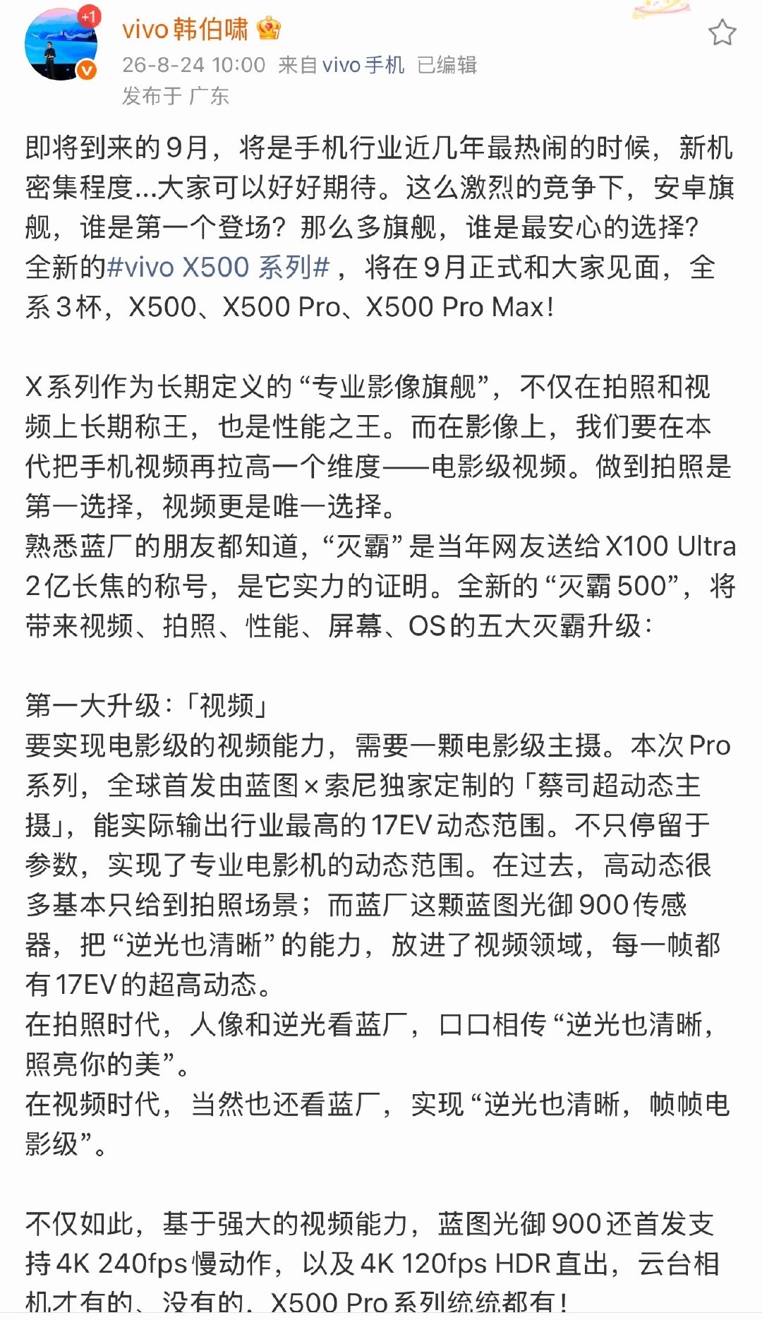vivo X500系列定档，三杯齐发！影像新灭霸，期待吗？[酷] ​