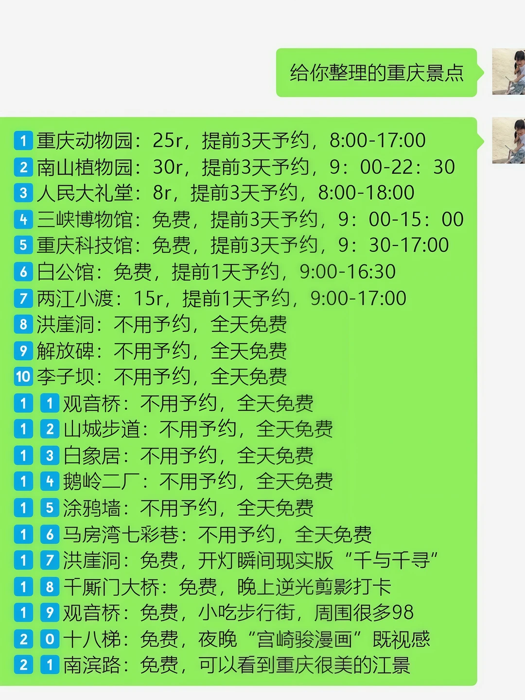 重庆真的会奖励每一个做攻略的人😏