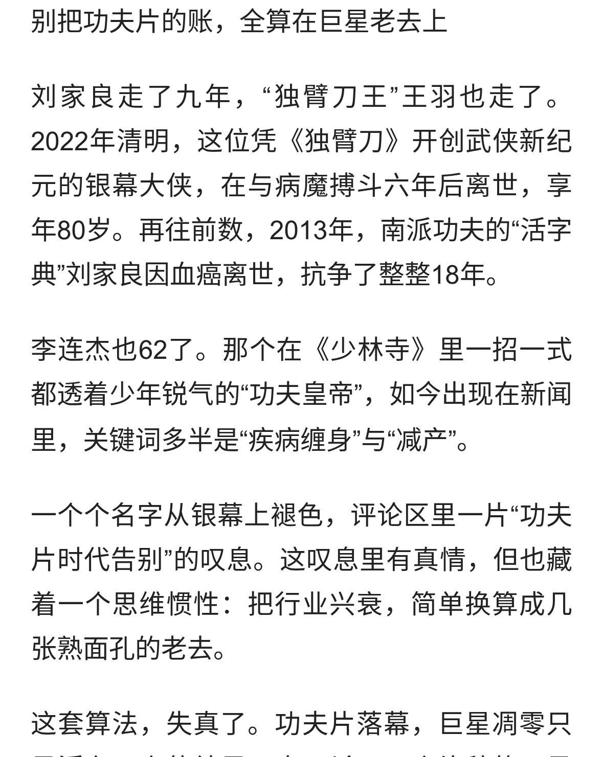 独臂刀王走了 包租公老了 李连杰也 62 了：功夫片时代正在和我们告别