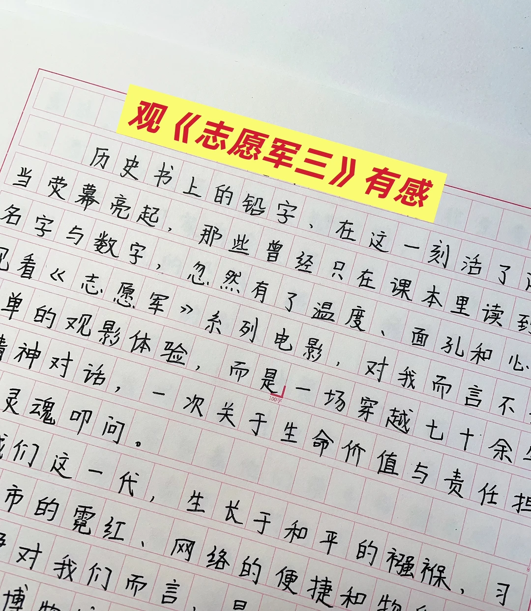 观《志愿军3》有感‼️