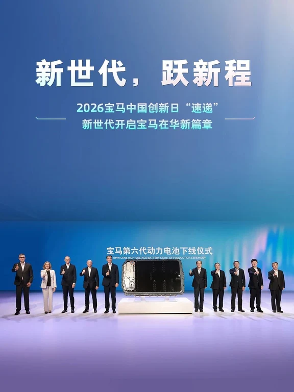 宝马第六代电池量产｜深耕中国，跃启新程