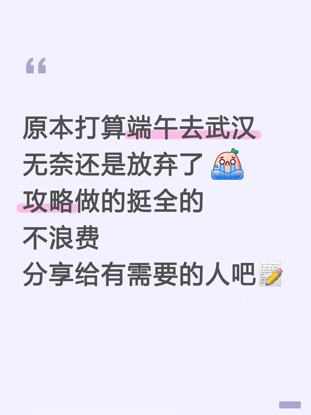 本J耗时8h做的武汉旅游攻略甚是满意👏