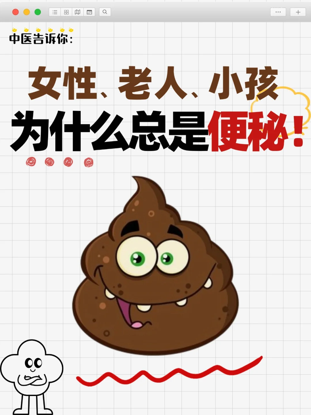 便秘，女性/老人/小孩，为什么总是便秘！