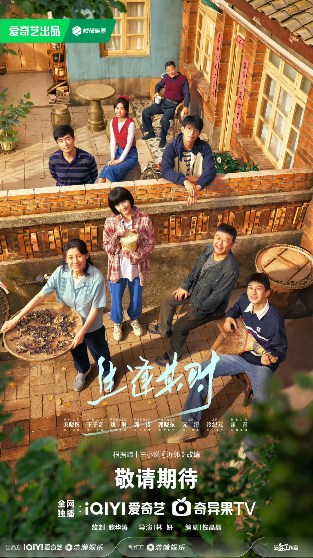 关晓彤✖️王子奇 家庭年代剧‼️温暖来袭‼️