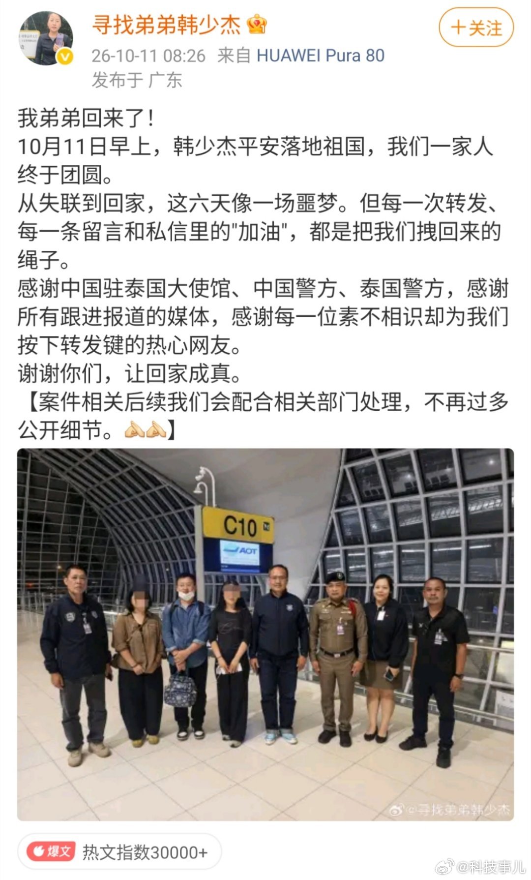 #在曼谷失联摄影师已回国##电诈园区打人视频曝光#摄影师韩少杰平安回来了，失联六天，家人总算团圆。但另外两个国人——38岁的IT工程师胡星和他35岁的妻弟宋华婷，10月6日在曼谷街头失联，泰国警方判断大概率已被转至缅甸妙瓦底。

国庆去曼谷逛个街，两个大男人直接被弄到缅甸妙瓦底！一个IT工程师， ​