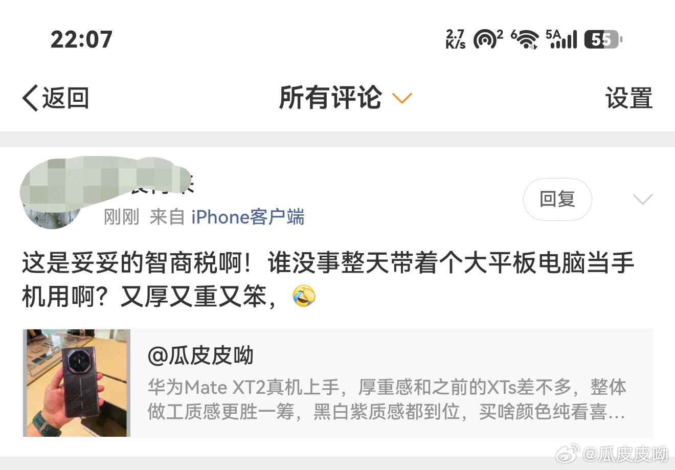 不过是两万多的华为Mate XT2三折叠，还是两万多的iPhone Duo，这种产品从研发到上市就没打算服务于大多数人，注定只有少部分人买得起，在你眼里有钱人傻呗？你想啥智商税呢？说的好像你交的起智商税一样[允悲] ​