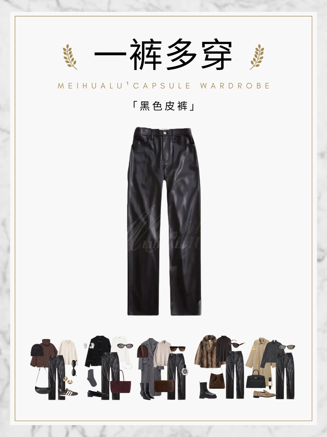 【一裤多穿】👖黑色皮裤酷飒又防风5️⃣套灵感
