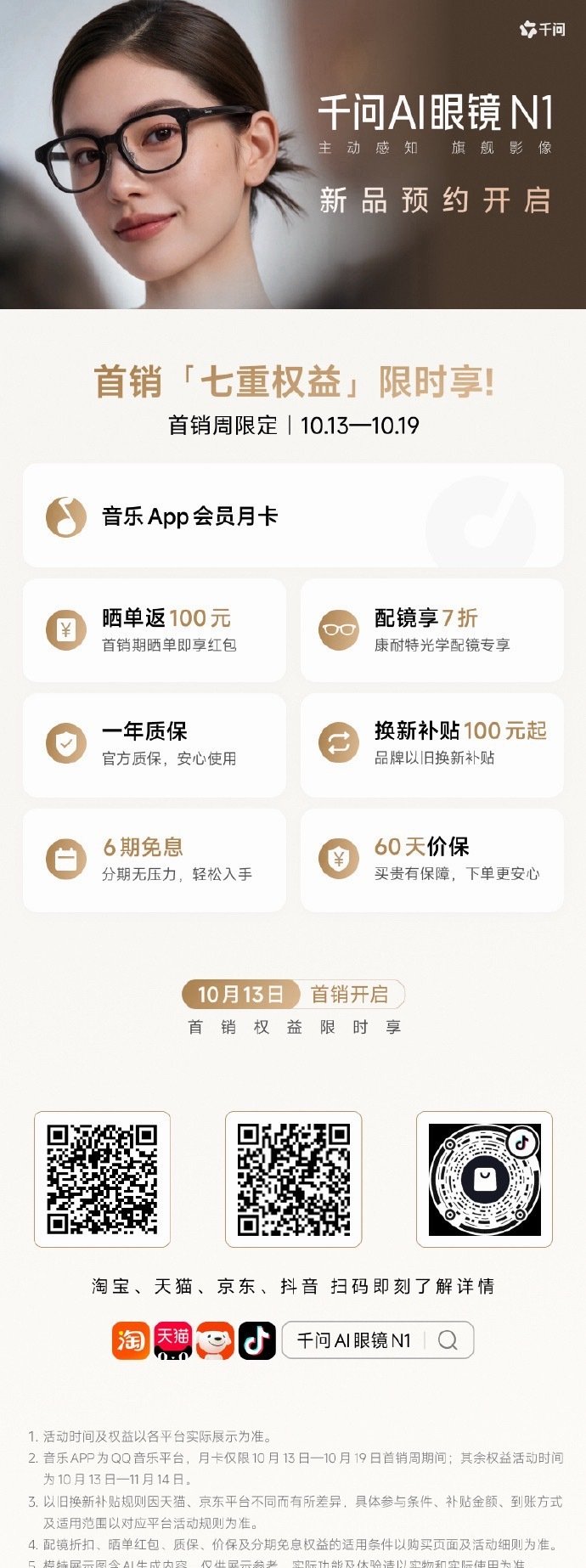 千问 AI 眼镜 N1 系列于今日在云栖大会首发亮相：N1 系列定位是 AI 拍摄眼镜，不带显示屏，最高支持 5000 万像素 4K 超清录像

其中 N1 Pro 支持眼动追踪与虹膜支付，同时推出系列首款 AI 耳夹式耳机。这三款新品都已经开启预约，将于 10 月 13 日现货发售。AI 眼镜离我们的生活越来越近了[并不简单] ​