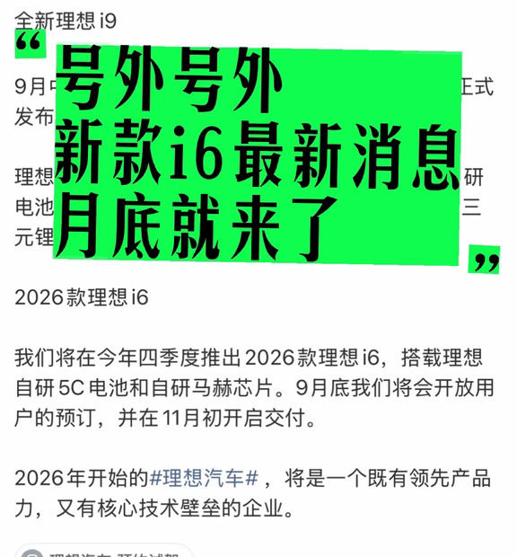 改款理想i6要来了？！心情很复杂