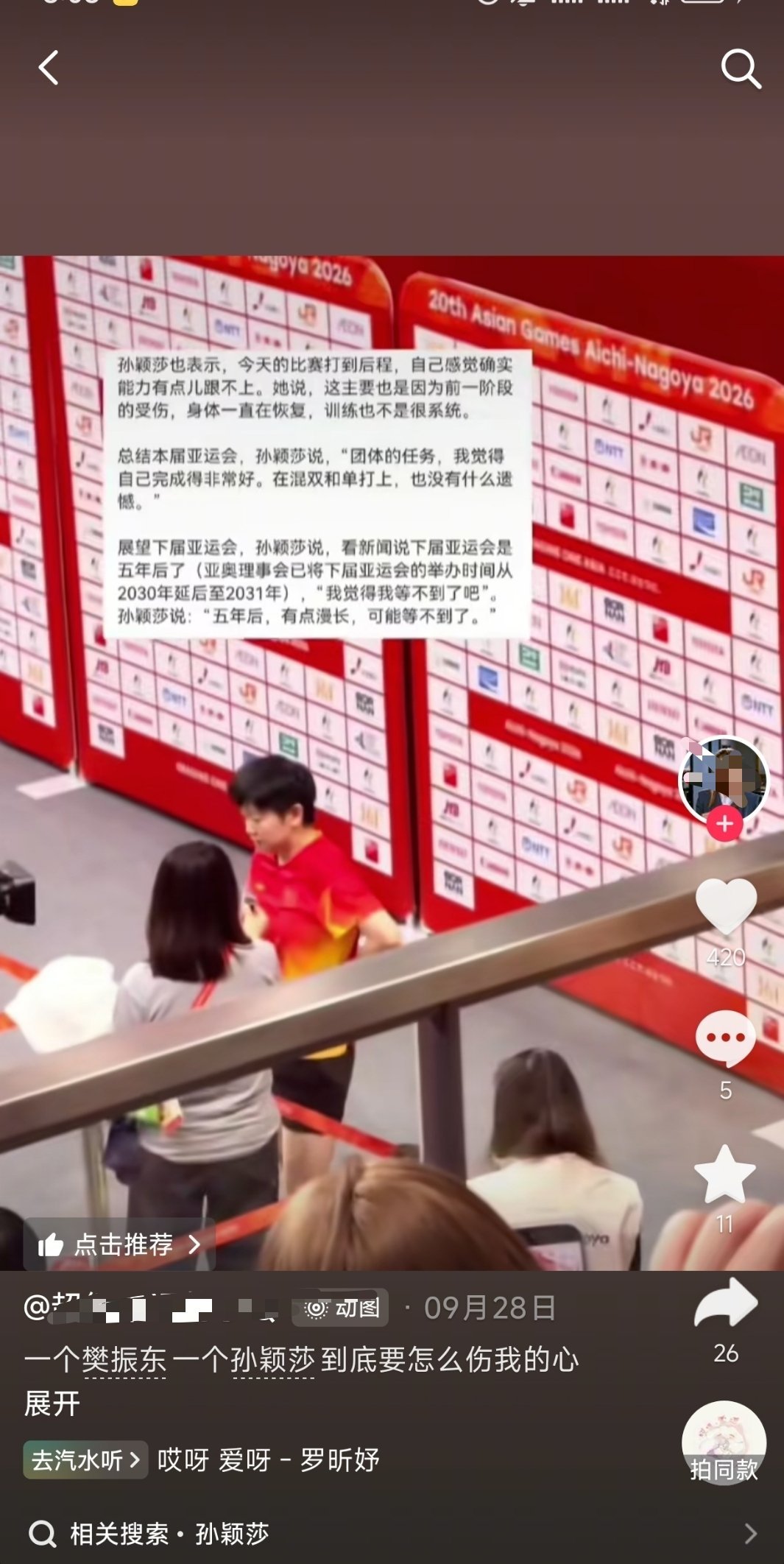 “一个樊振东一个孙颖莎到底要怎么伤我的心” ​