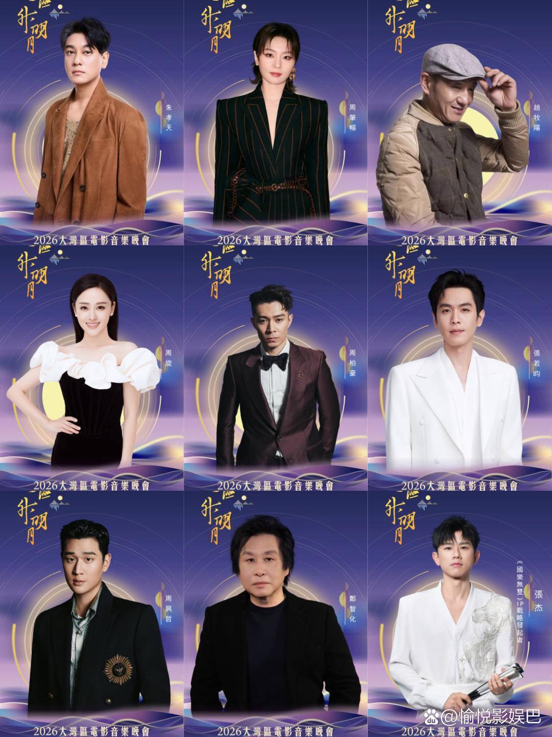 2026湾区升明月全阵容官宣！半个娱乐圈都来了
今晚19:40，CCTV6电影频道及全网平台同步播出！全阵容正式官宣，半个娱乐圈的演员歌手加盟！期待大家的精彩舞台表演啦！
主持人公布——蓝羽 、胡歌 、张凌赫 、容祖儿 、苏有朋 、田川 、劉乃奇 共同主持“湾区升明月”2026大湾区电影音乐晚会！
张杰、王 ​