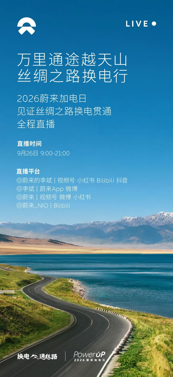 万里通途越天山，丝绸之路换电行