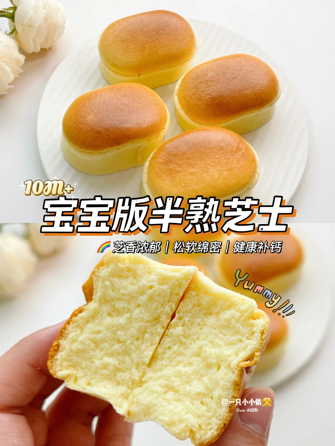 10M+辅食｜宝宝版半熟芝士，芝香浓郁松软补钙