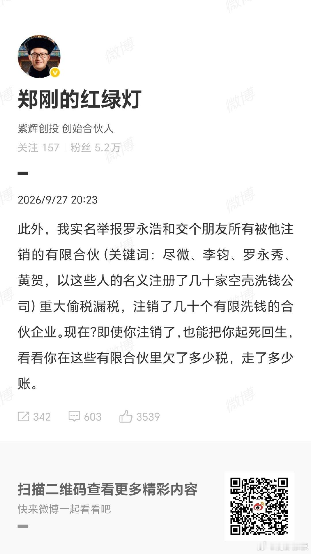 #罗永浩遭实名举报偷税漏税#罗永浩才下眉头却上心头…#罗永浩称俞敏洪卖劣质溜溜凳# ​
