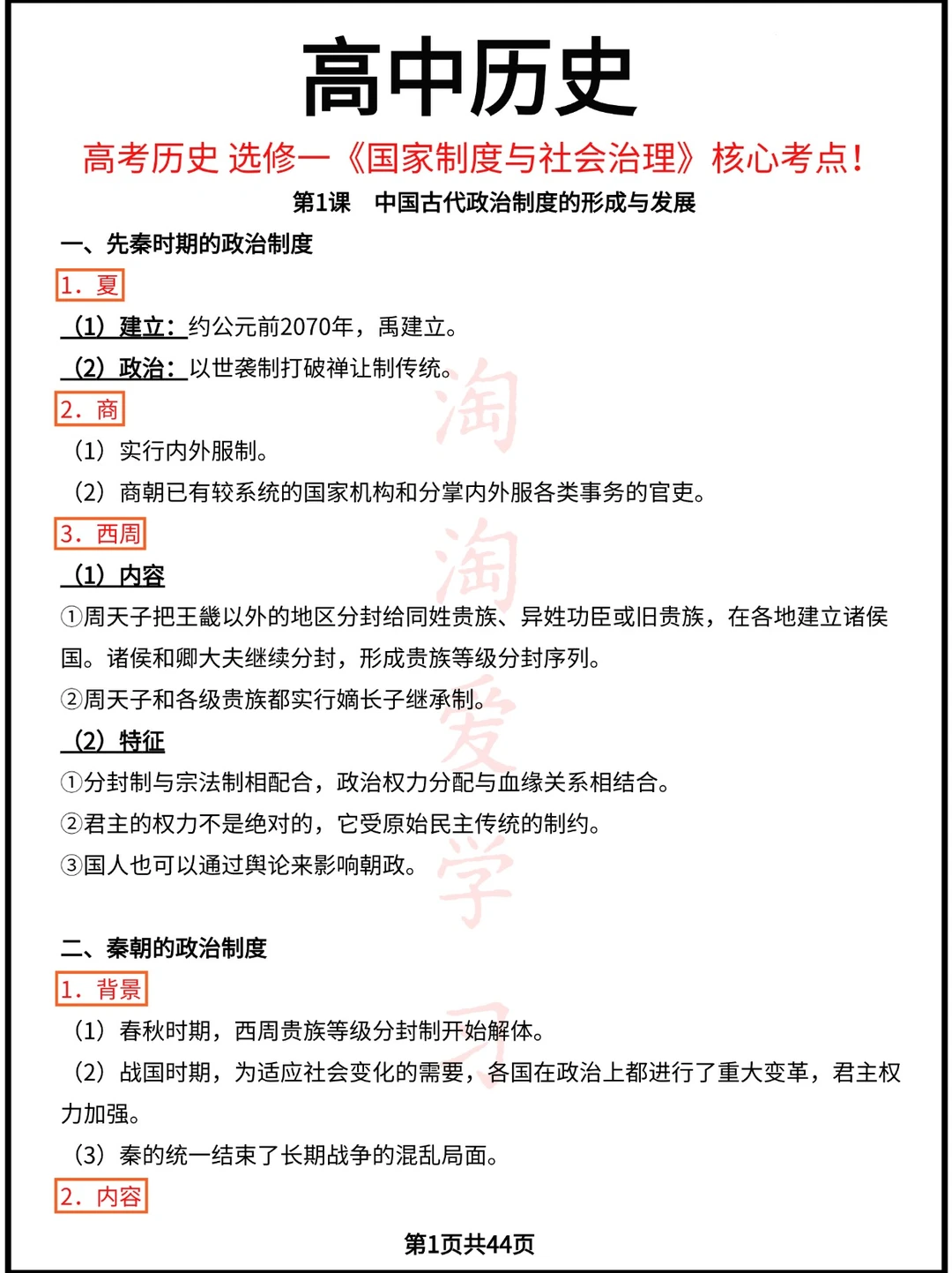 高考历史 选修《国家制度与社会治理》核心
