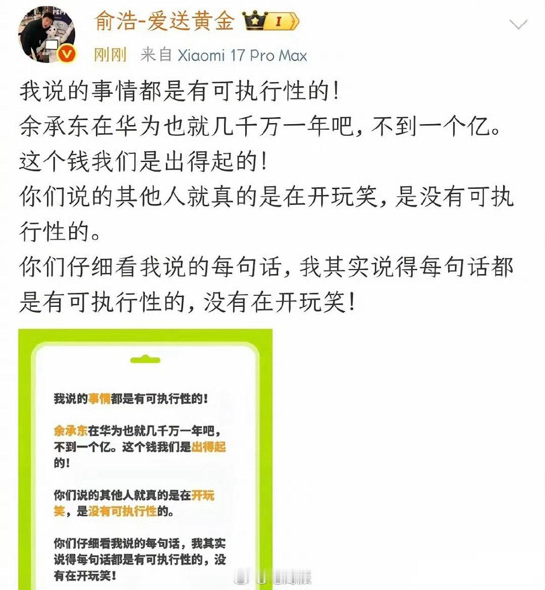 #俞浩回应曾邀请余承东一起干#  曾公开挖墙脚，喊话余承东跳槽加入追觅，俞浩再谈余承东：过年给他发拜年祝福，人家很大度，让我好好干。 ​