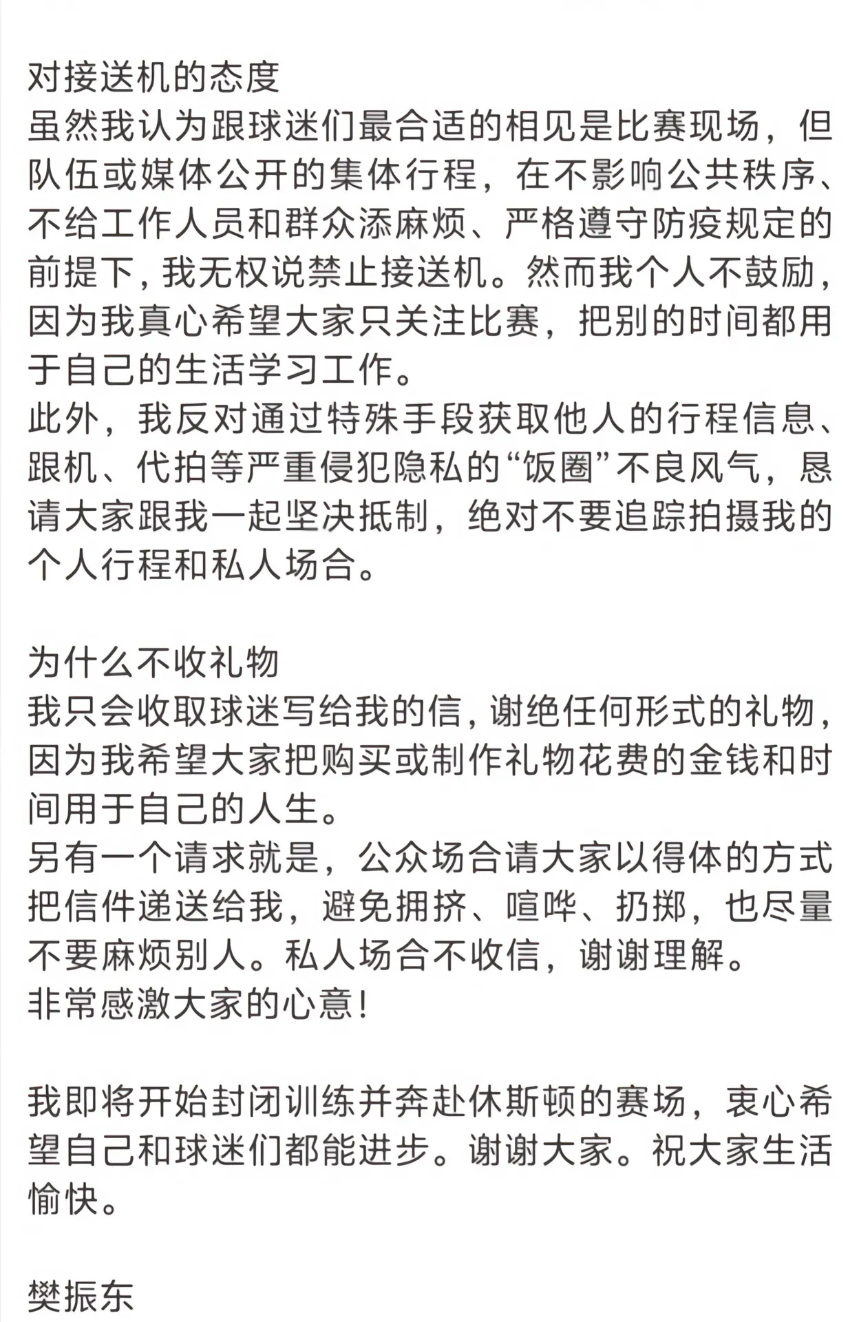 保时捷家书的含金量还在上升 樊振东有在好好引导球迷  ​​​