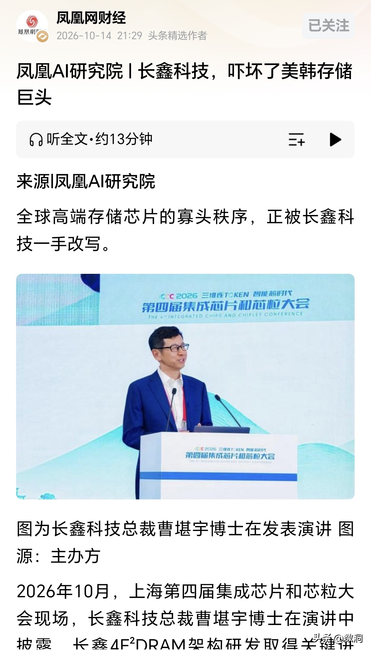 长鑫发布新款内存架构，为什么能把称霸全球几十年的美韩巨头吓成这样？消息一出，韩国三星、SK海力士，美国美光、西部数据、希捷等纷纷跳水。美韩巨头的恐慌，本质上是他们已经意识到内存这个被他们垄断了十几年的地盘，再也不是铁板一块，他们怕的不是眼前，而是未来的产业逻辑被彻底推翻了。这次突破了DDR5服务器内