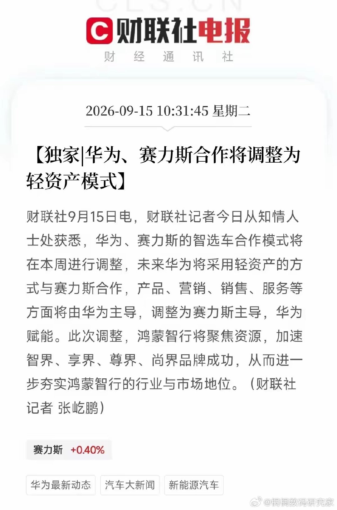 现在的问界没了鸿蒙智行深度主导，真的像没了系统的手机。
 
华为算是功成身退、使命完成了，后续问界基本要靠自己独立发展。
 
华为换成了轻资产赋能模式，不用全身心投入，还能稳住合作效果。
 
说白了就是不再单打独斗，打算带动整个行业百花齐放，带着合作伙伴一起赚钱 ​