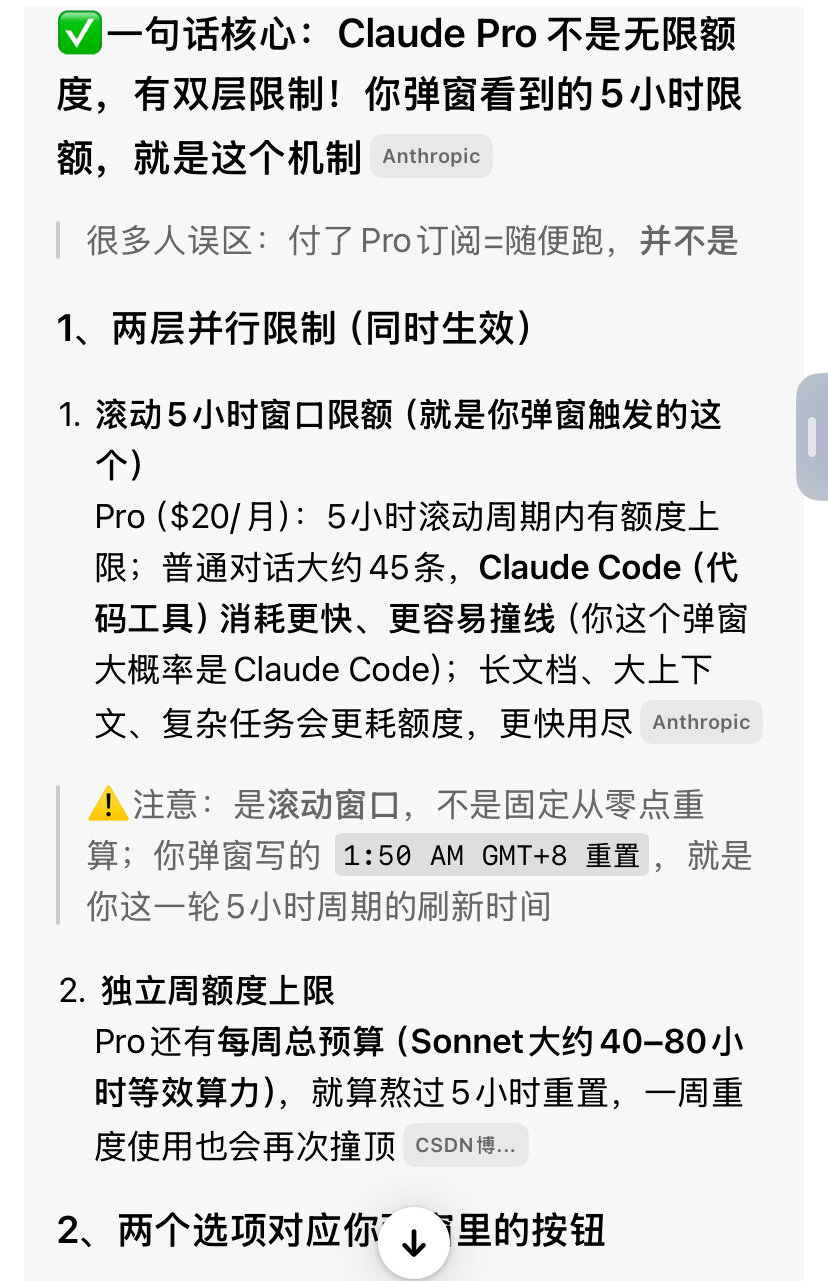 Claude真的是我见过最🤮的
层层叠叠想方设法搞钱啊掉钱眼里了吧
一个月700🐷的pro 一天能用5小时
一个周还有额度…
绝绝子绝绝子妙哉妙哉…
算了 刚好睡觉吧 ​