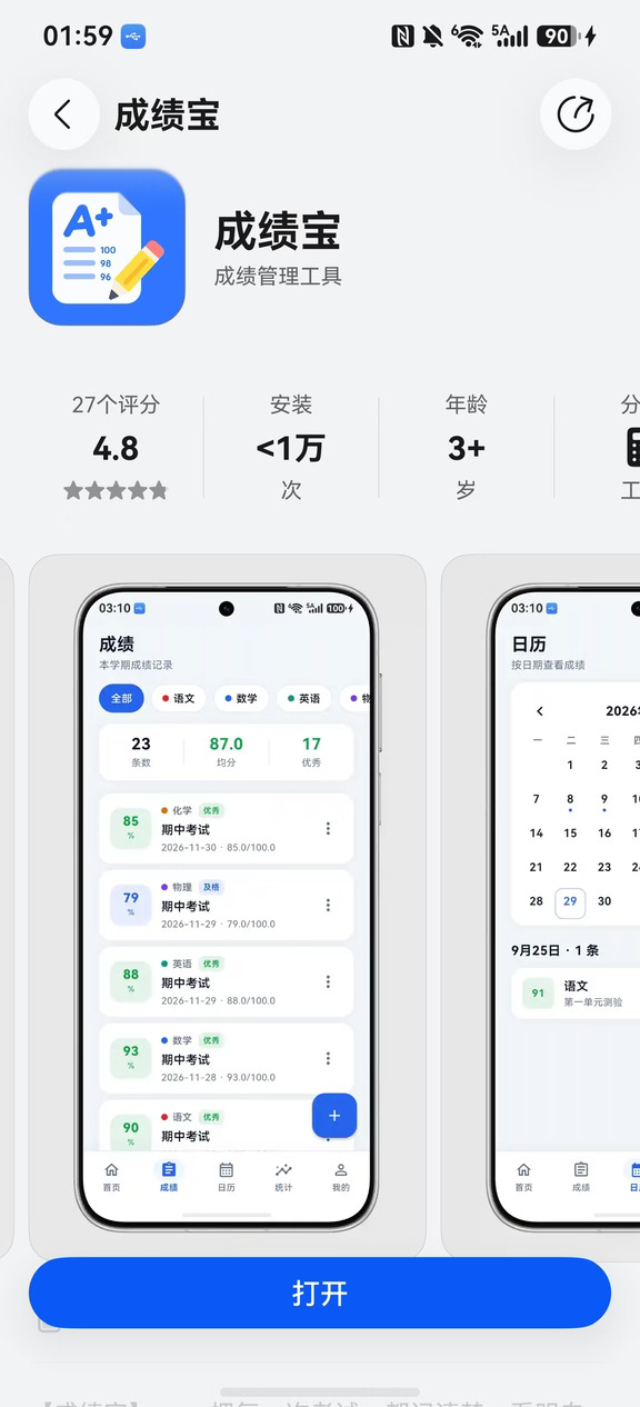 华为鸿蒙机主专属福利！！限免