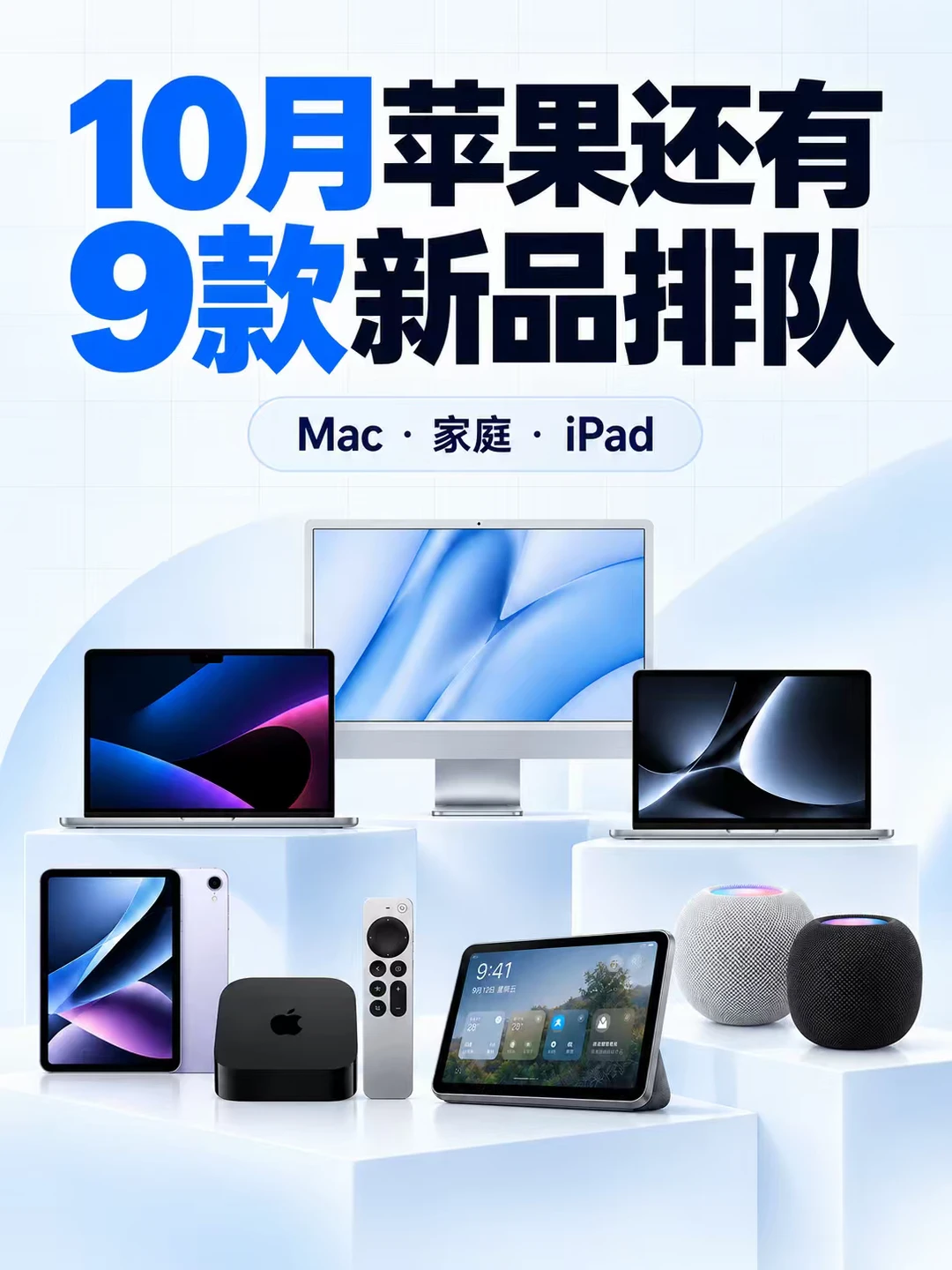 🚨苹果10月新品预告！