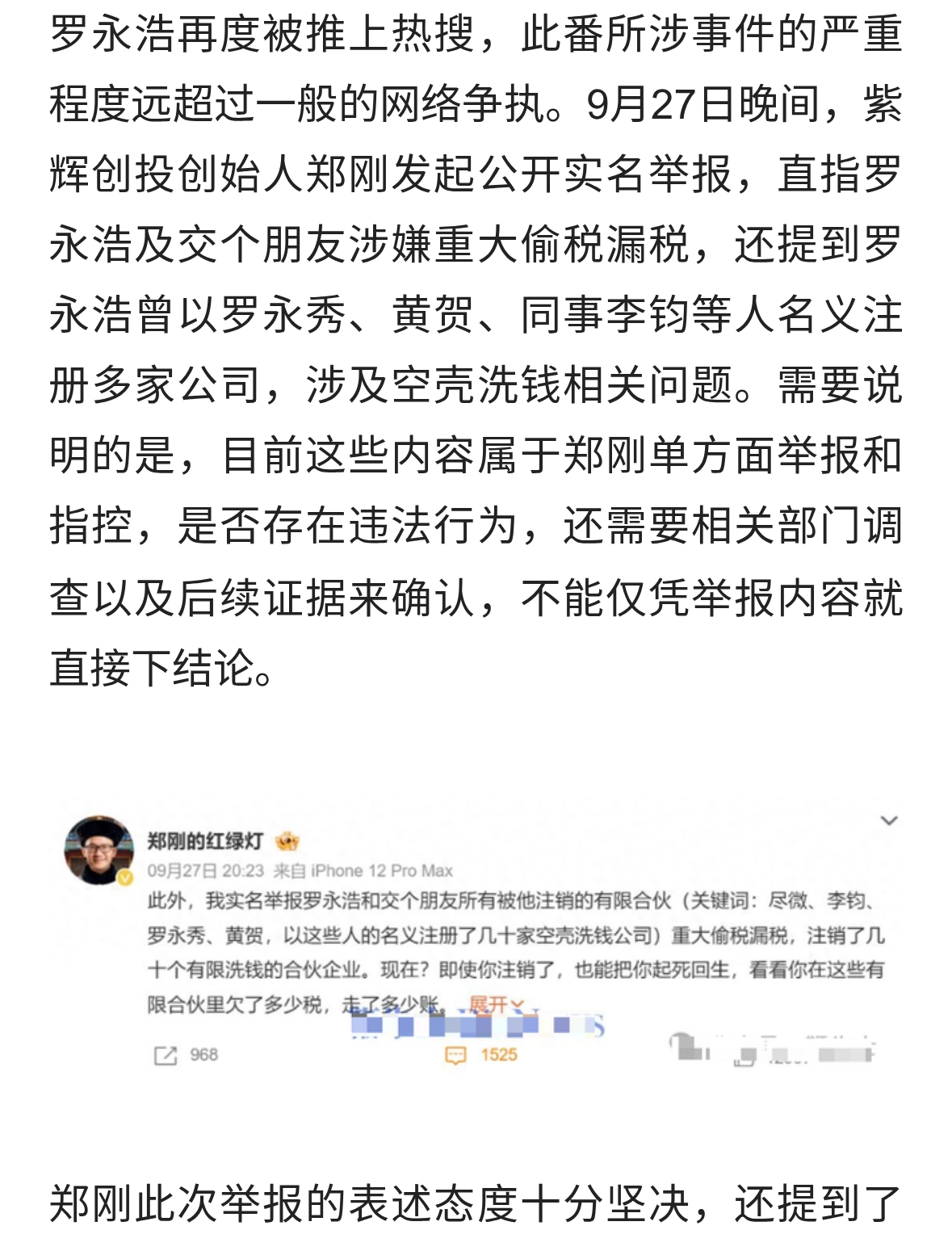 罗永浩遭实名举报偷税漏税！郑刚发长文指控，罗永浩强硬回应