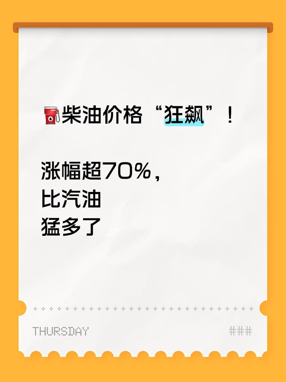 今天柴油价格涨了没？