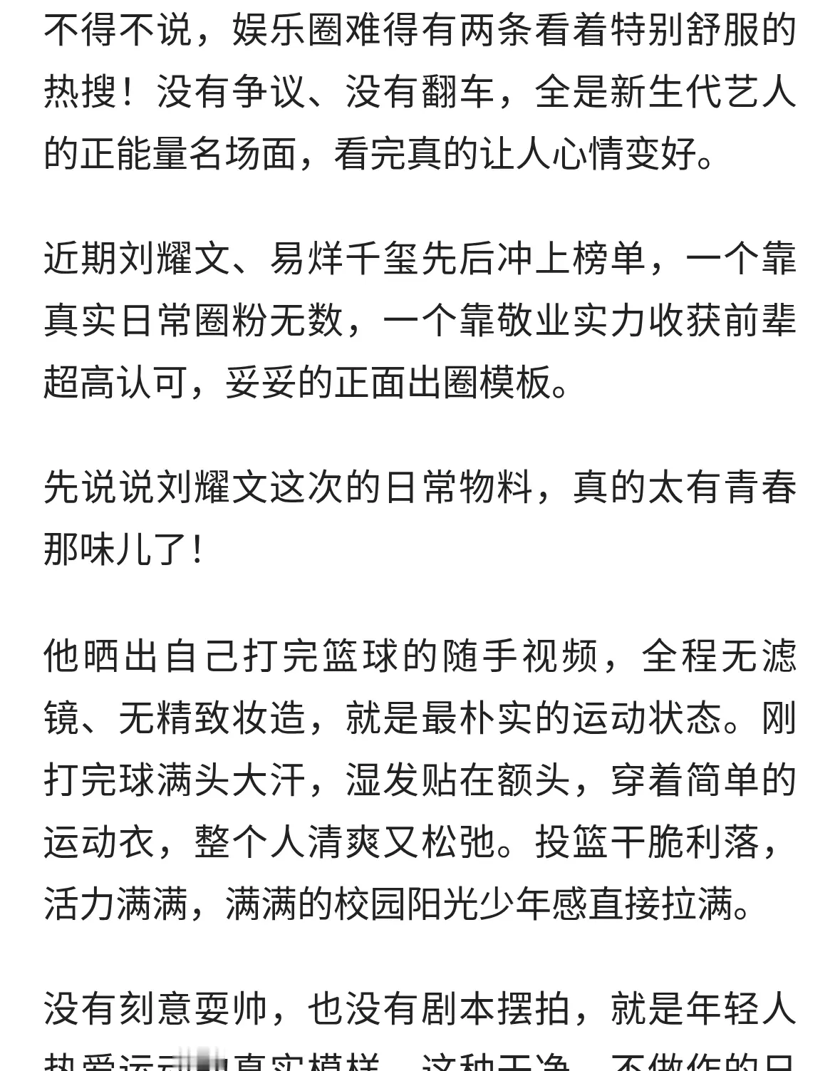 热搜刷屏！刘耀文湿发打球少年感爆棚，易烊千玺被吴京狠狠盖章