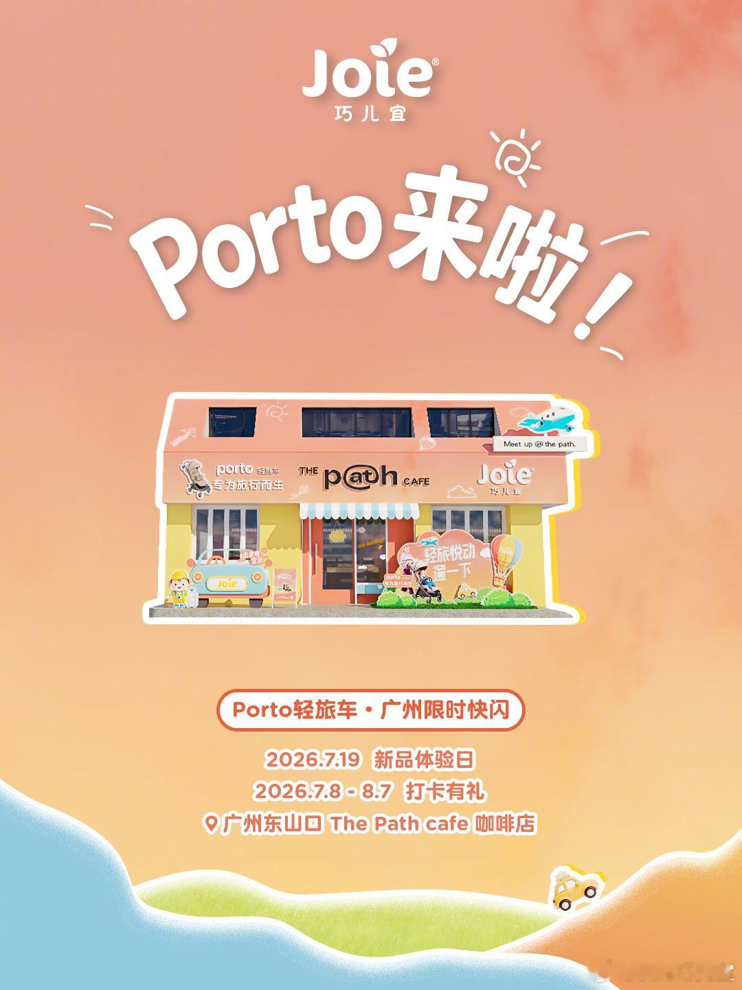 🎉Porto轻旅车上市有礼！🎁第二波快闪活动火热来袭！ 🎡7.8...