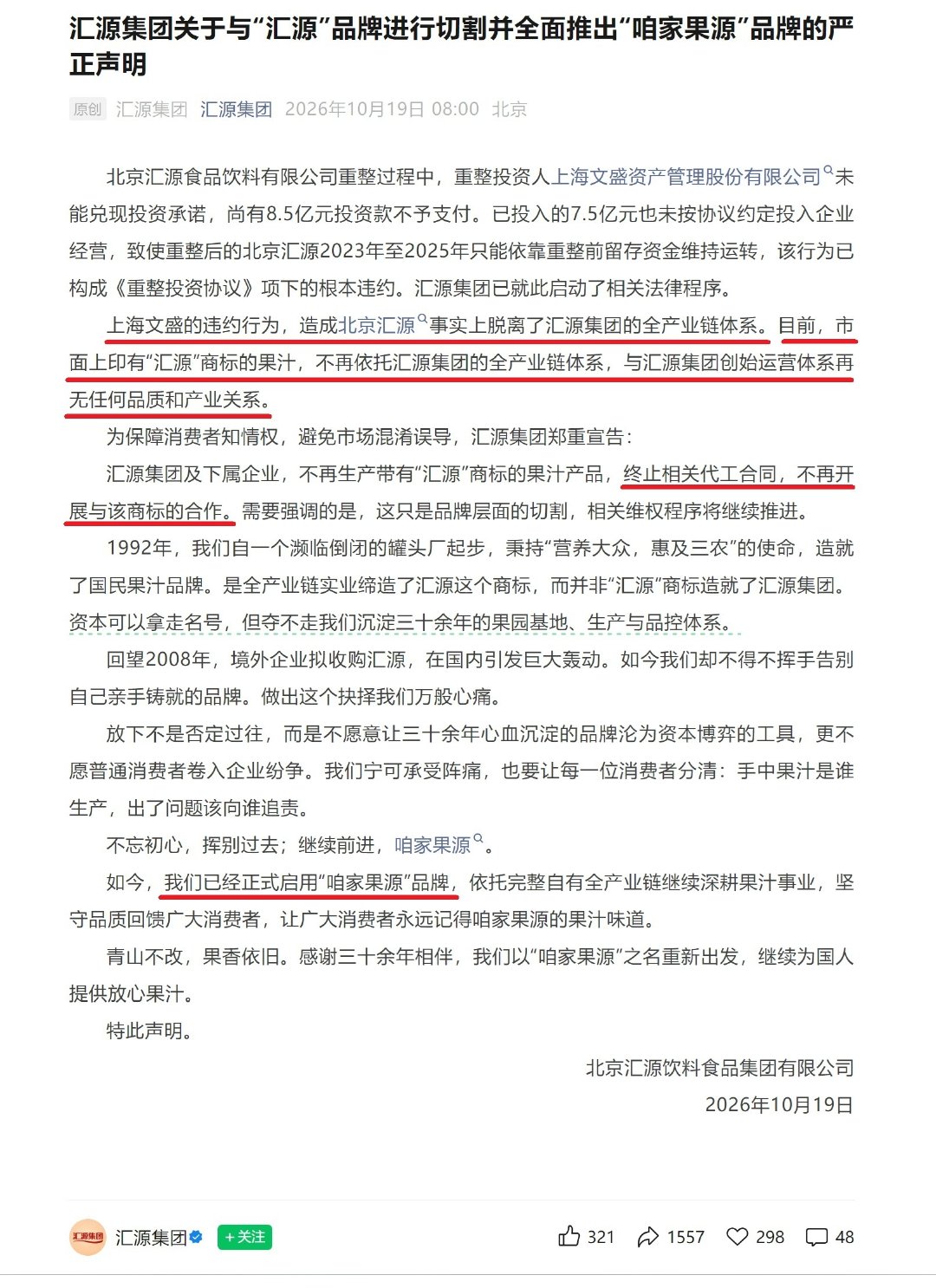 资本手握商标，没生产链
汇源有生产全产业链，没“汇源”商标
商标不要了，重启“咱家果源”新商标
橙汁、桃汁、苹果汁产品还在，谁家过年不得来几罐汇源啊。[馋嘴]

#汇源集团不再生产汇源果汁# ​