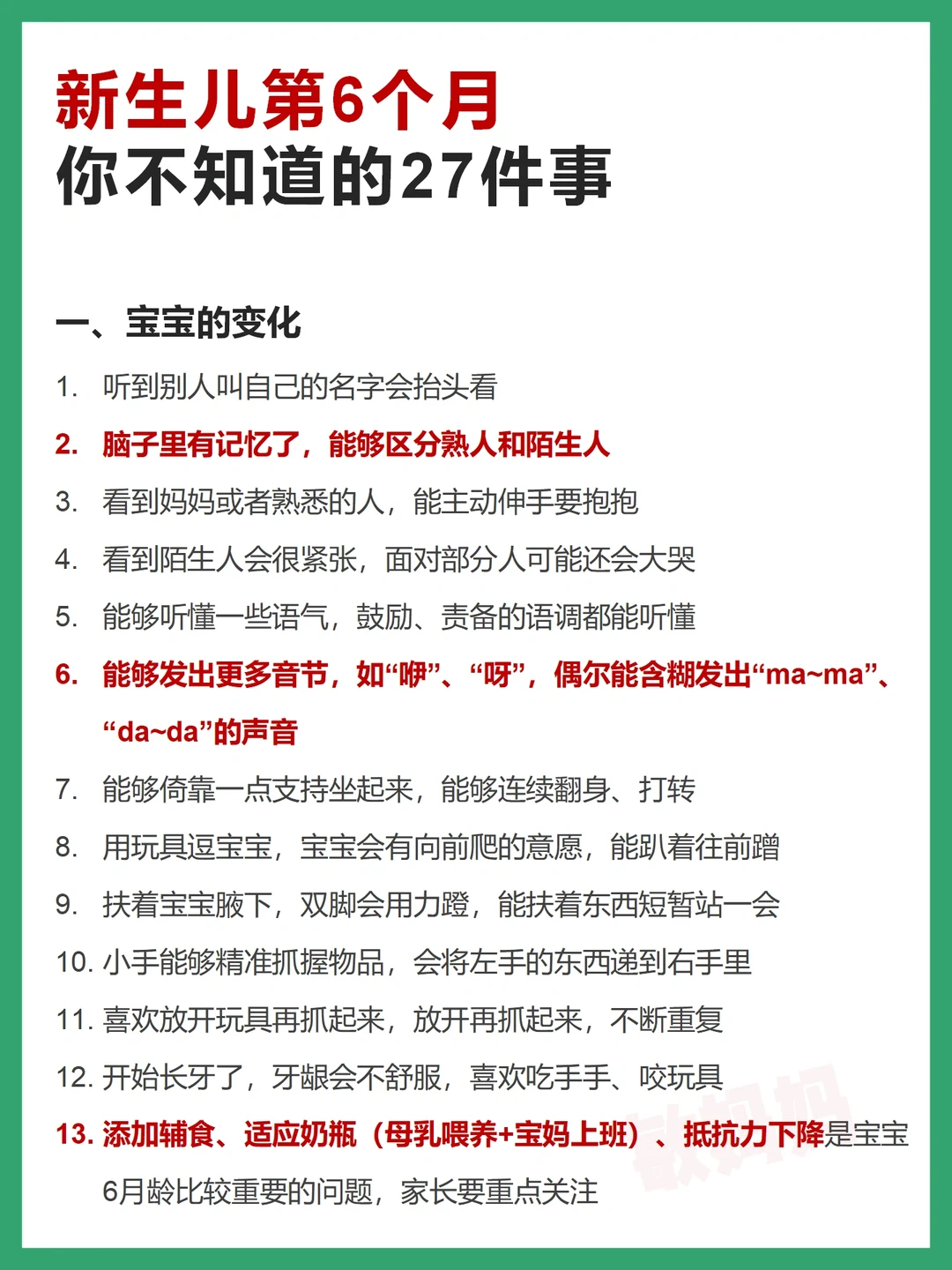 新生儿第6个月，经历了哪些变化？一胎妈妈