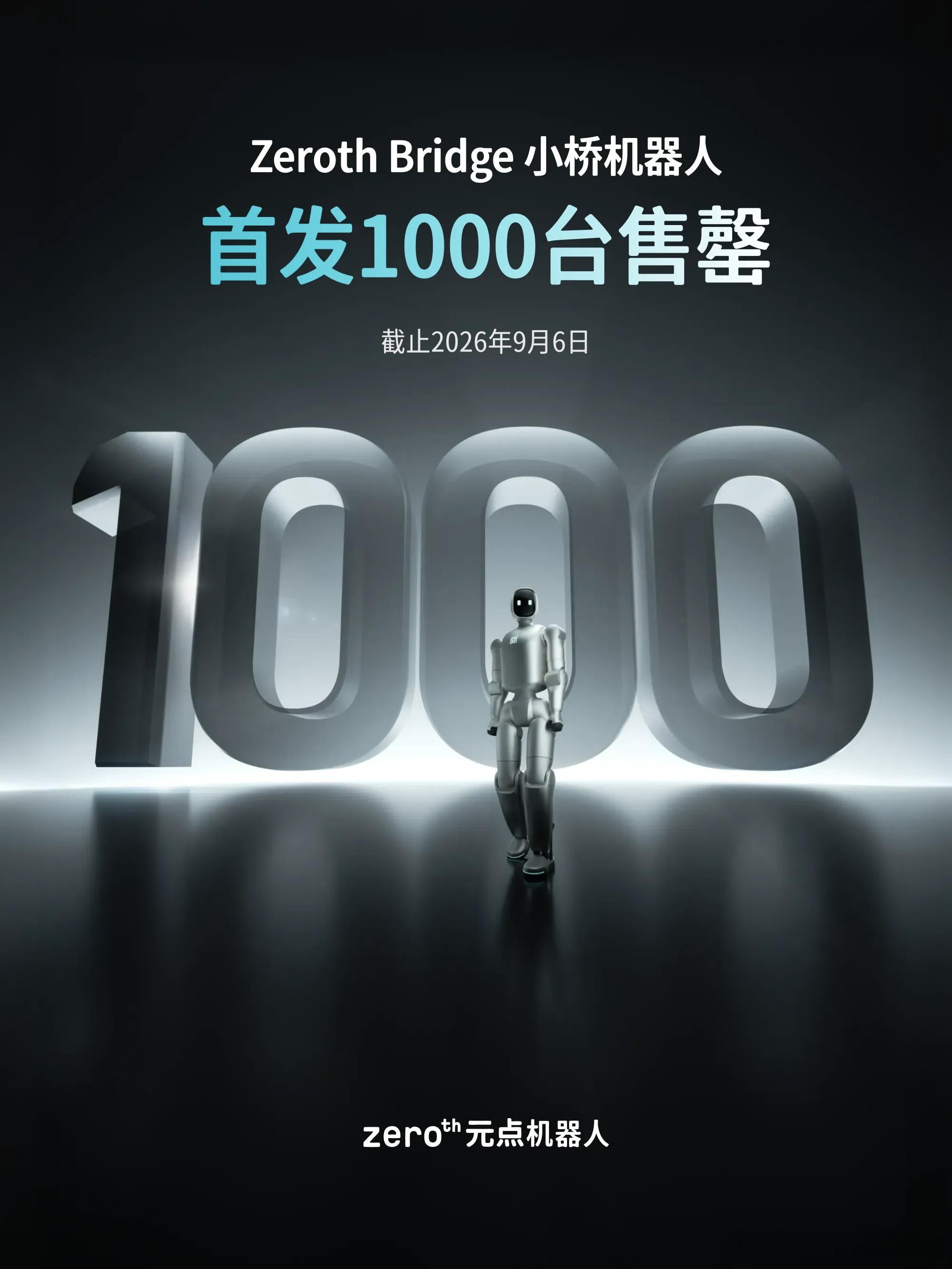 #机器人##机器人[超话]##具身智能##人形机器人﻿ ﻿##元点机器人# 元点机器人推出的Bridge“小桥”，凭借8888元的定价，成为近期人形机器人圈子里热度最高的新品，也是全球首款万元级高性能人形机器人。
 
这款产品上市后的市场表现相当亮眼。开售首日销量就突破600台，直接拿下京东人形机器人销量榜榜 ​