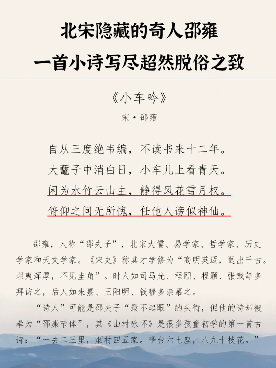 邵雍：风月情怀，江湖性气