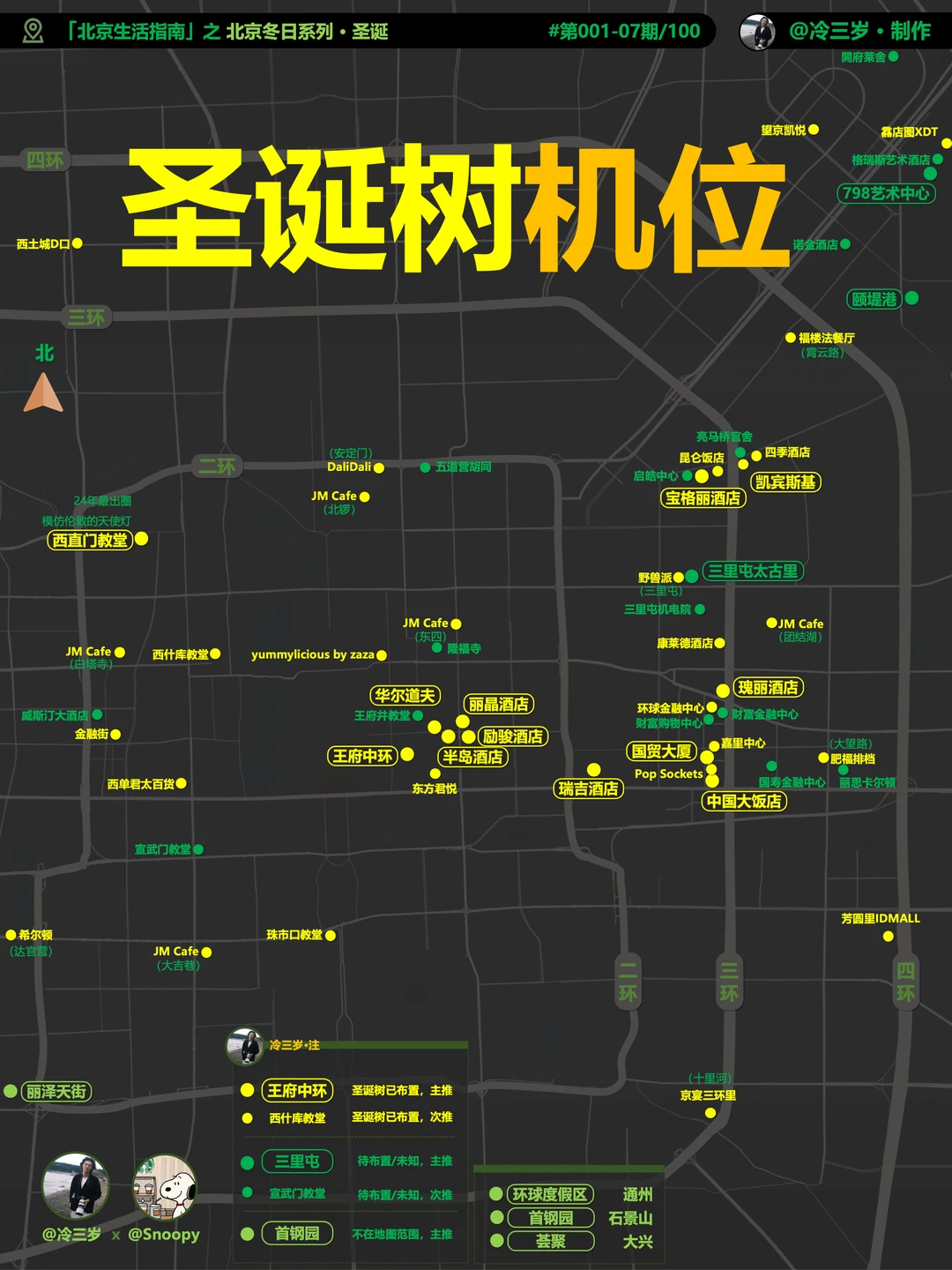 北京18棵漂亮圣诞树合集，附详细机位