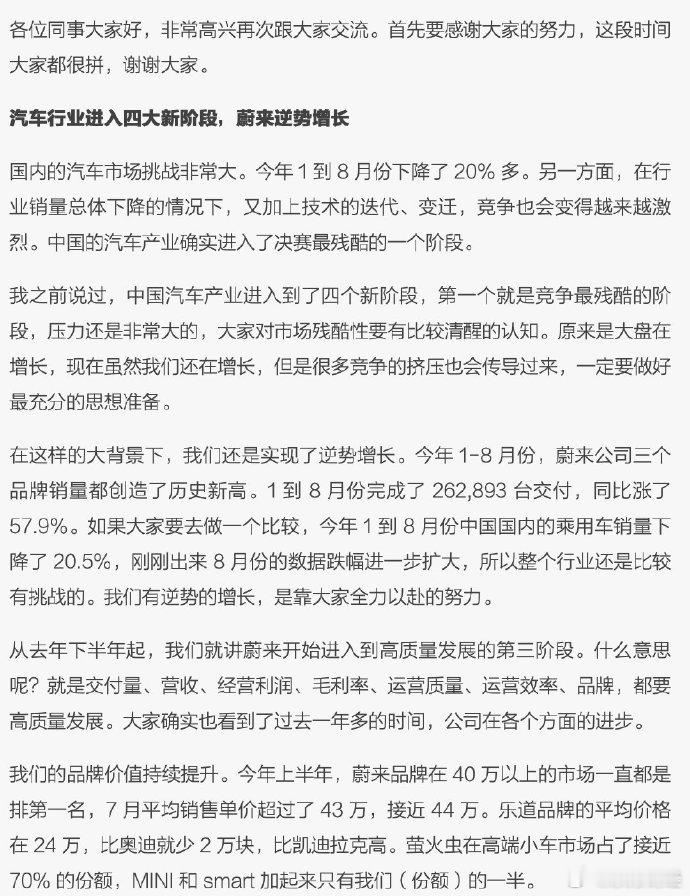 【#蔚来李斌内部最新讲话曝光#】据雷峰网报道，9月8日下午，蔚来创始人、董事长、CEO李斌面向公司全员进行了一场内部讲话。

面对众多车企下场参与具身智能的热潮，李斌回应，蔚来可能在比较长的时间之内都是用战略投资的方式去参与，不会变成主要业务。“这个行业有非常多的创业公司，我们愿意通过和 ​