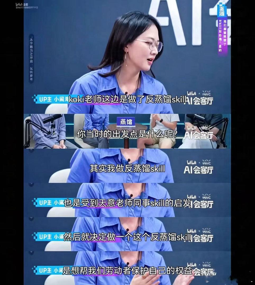 世界人工智能大会偶然刷到小 破 站 AI会客厅的这场Skill主题直播...