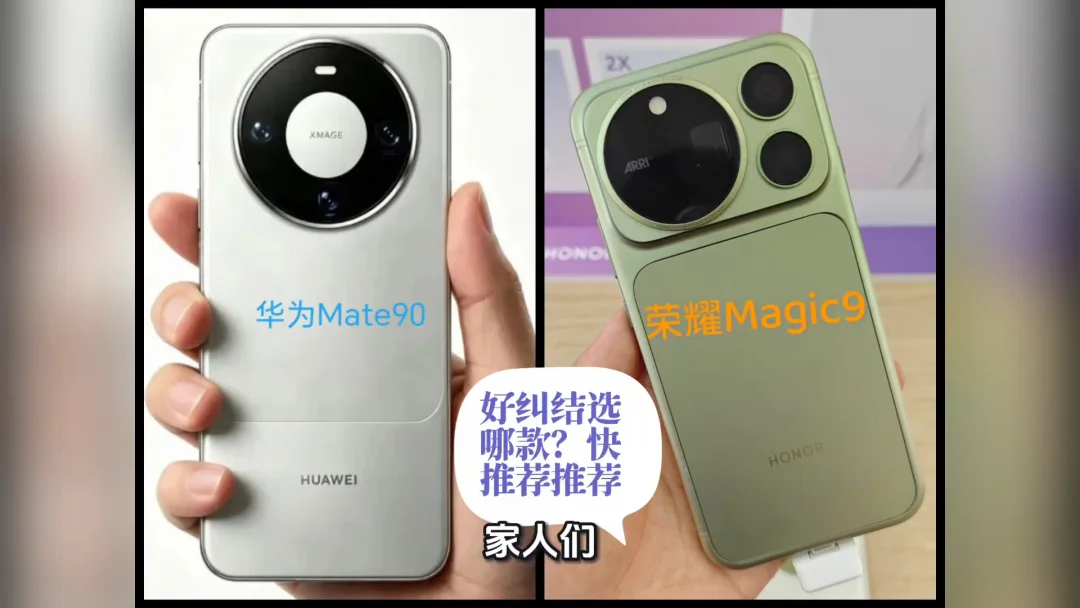 两款旗舰机，同步上市，发家推荐一下选哪款
