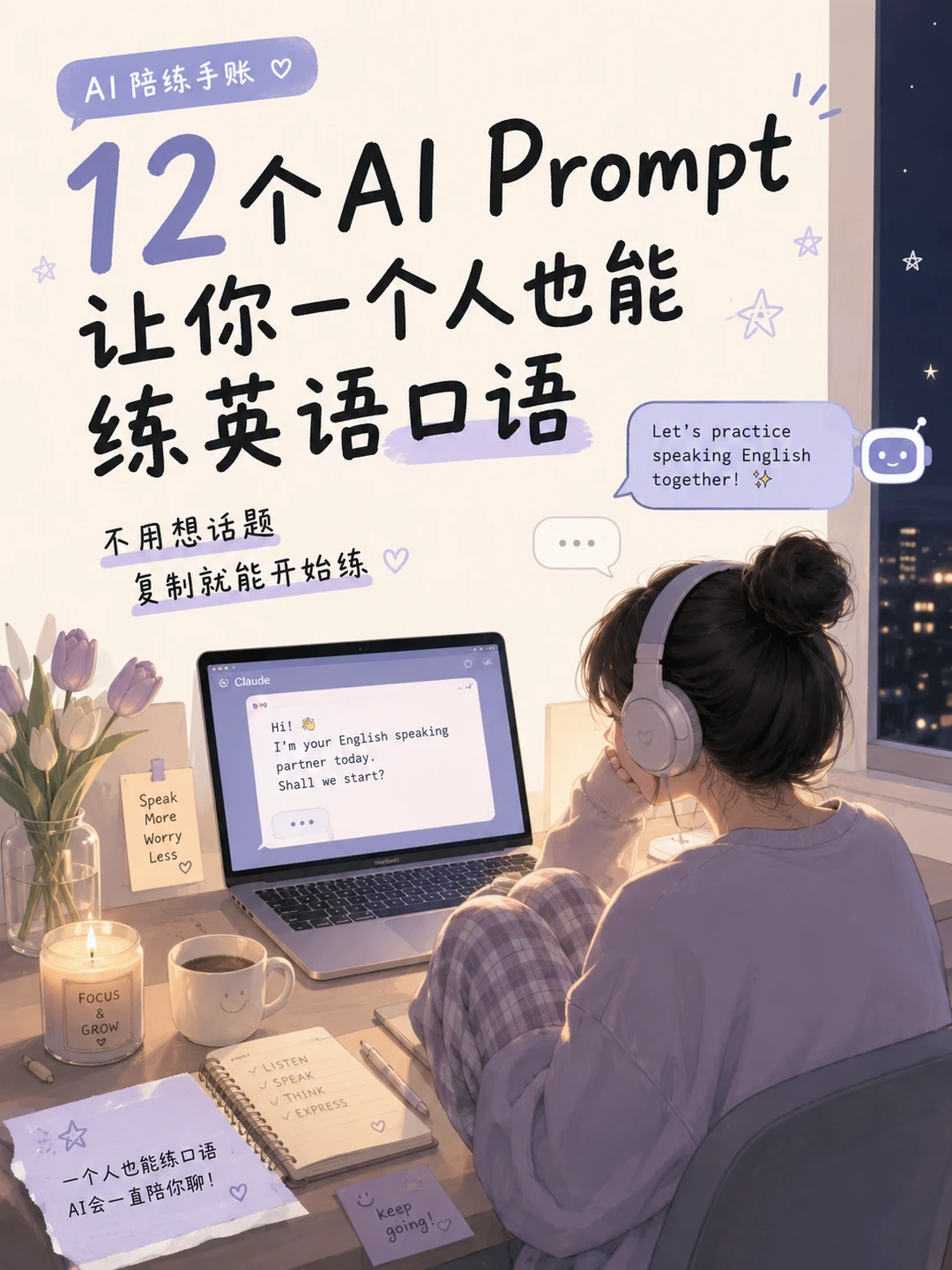 📒 12个AI英语Prompt｜口语到写作全覆盖