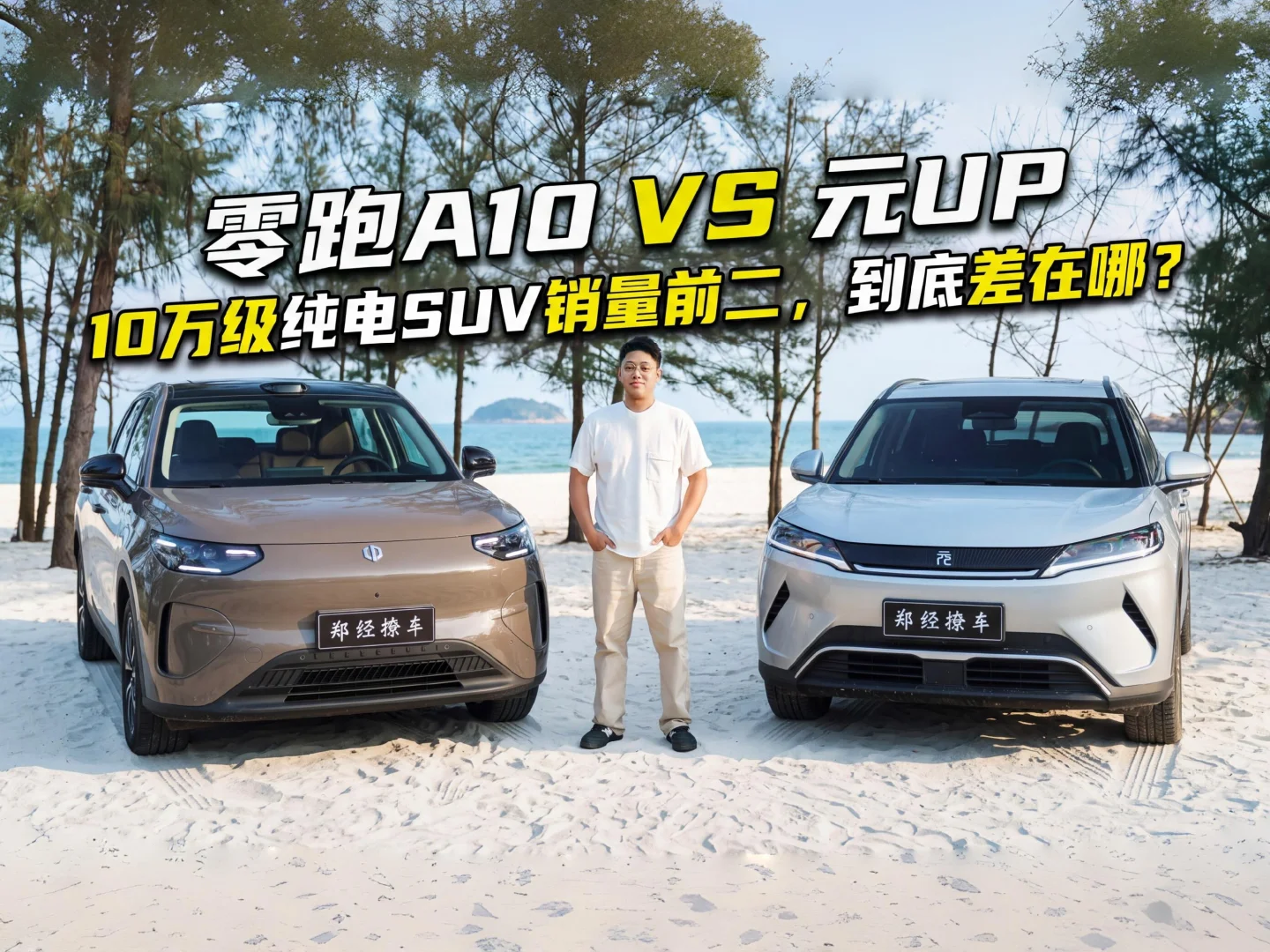 智能精品长续航SUV零跑A10
