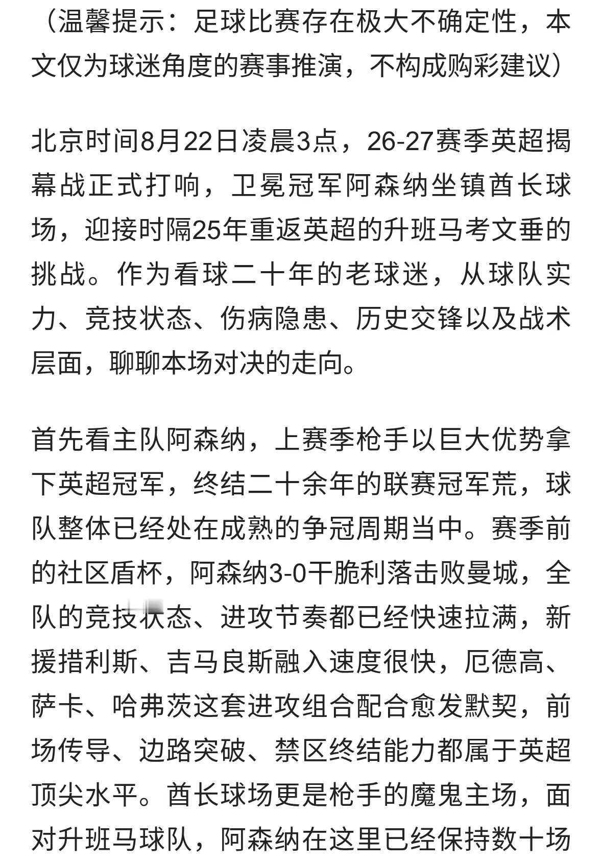 老马今日分享：阿森纳VS考文垂赛事深度分析